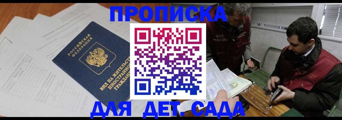 прописка законно в Дегтярске