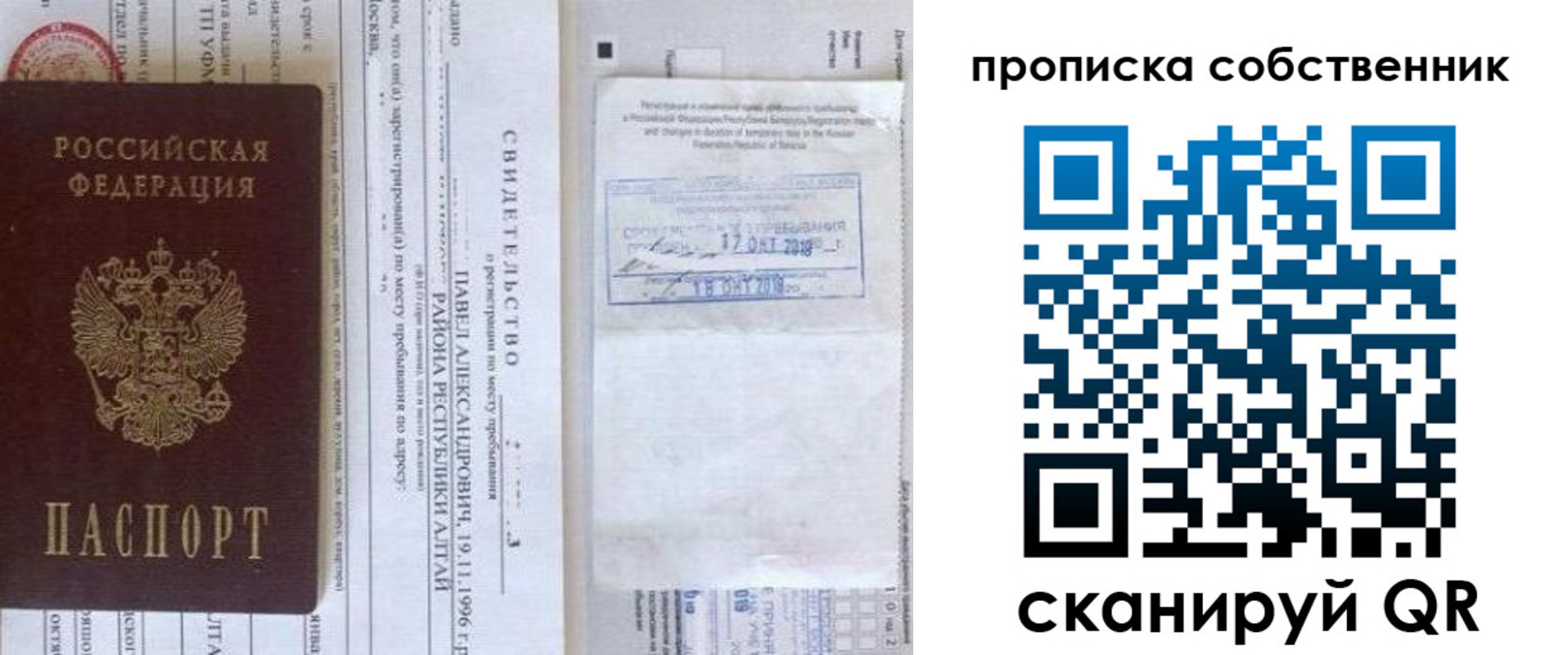 прописка 2025 в Дегтярске