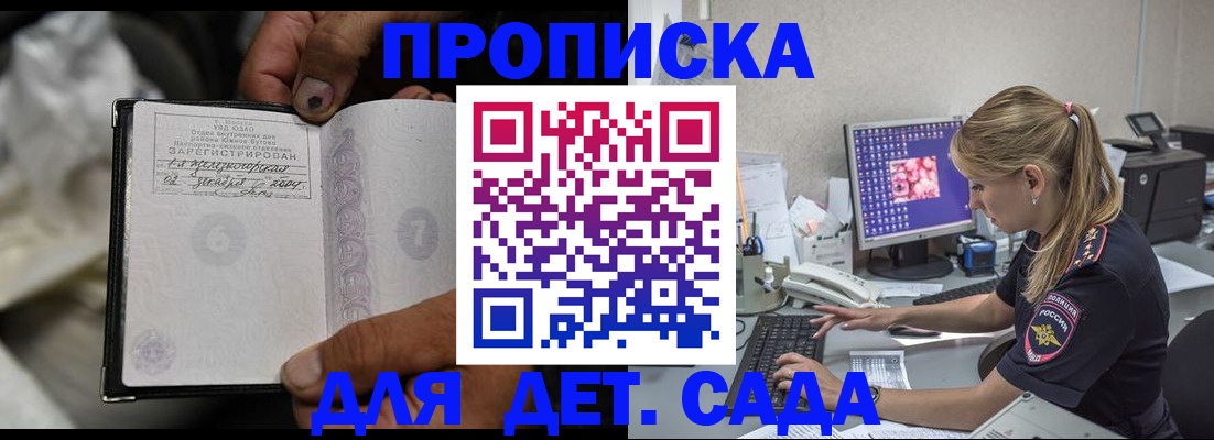 прописка ребенка в Дегтярске