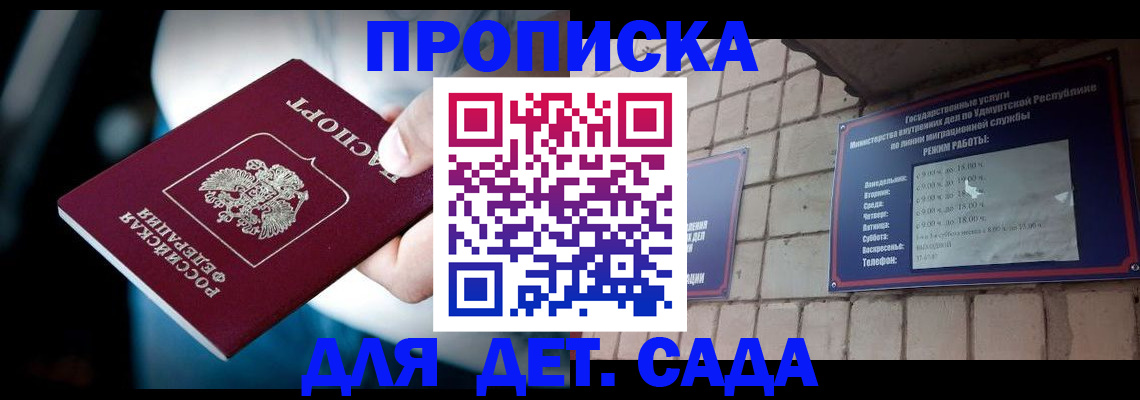 купить прописку в Дегтярске