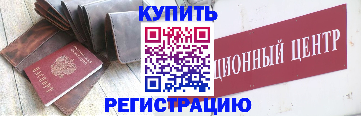 прописка для кредита в Дегтярске